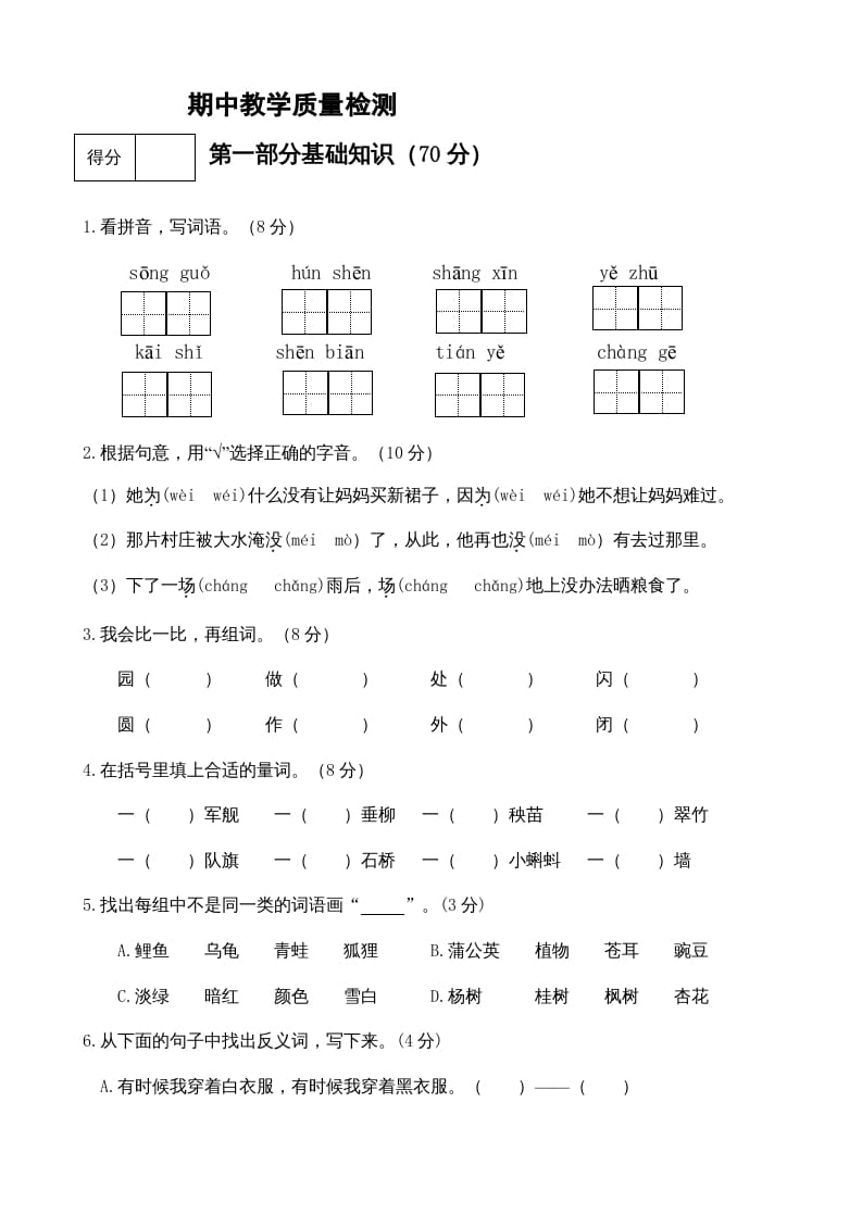 二年级语文上册期中测试(11)（部编）-学霸吧