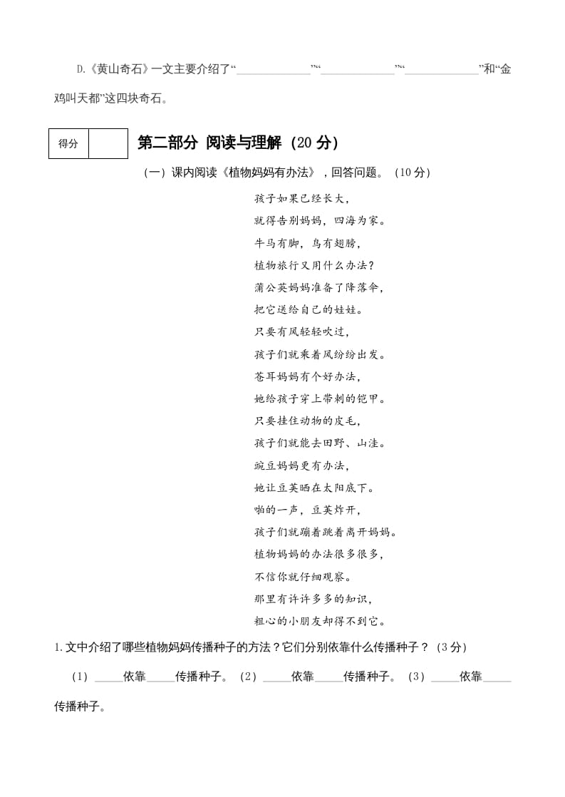图片[3]-二年级语文上册期中测试(11)（部编）-学霸吧