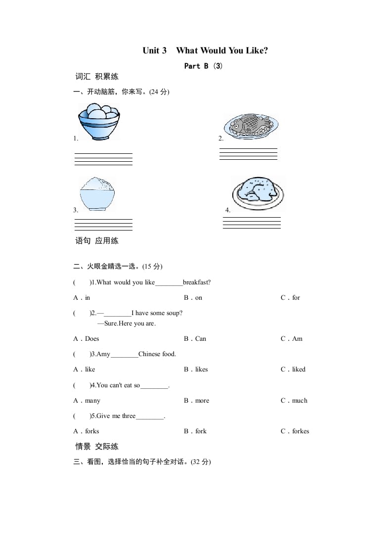 五年级英语上册Unit3WhatwouldyoulikePartB练习及答案(3)（人教版PEP）-学霸吧