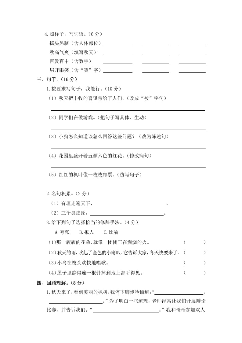 图片[2]-三年级语文上册1.期中精选卷（一）（部编版）-学霸吧