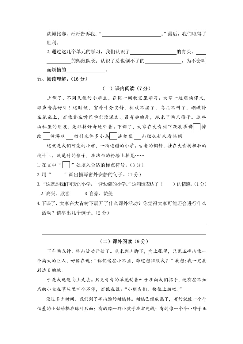 图片[3]-三年级语文上册1.期中精选卷（一）（部编版）-学霸吧
