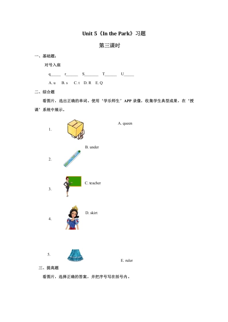 二年级英语上册Unit5习题第3课时（人教版一起点）-学霸吧