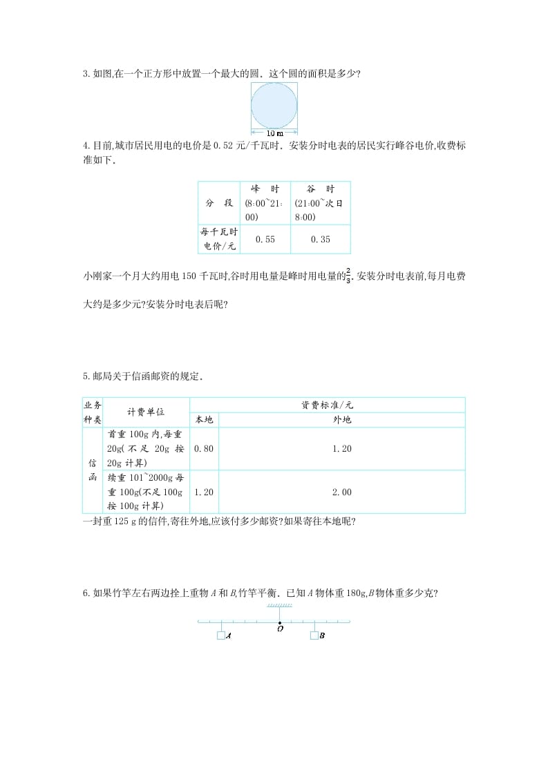 图片[3]-六年级数学下册综合与实践检测卷（1）-学霸吧