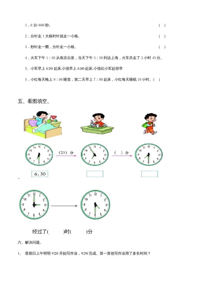 图片[2]-三年级数学上册第五单元时、分、秒试卷1（人教版）-学霸吧