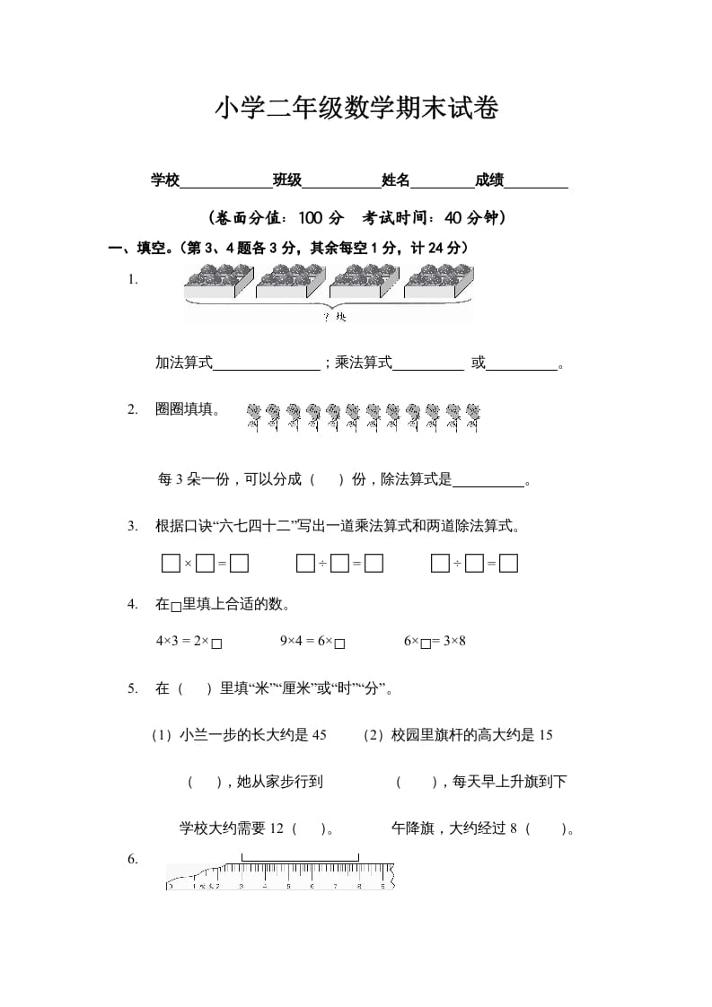 二年级数学上册小末试卷（苏教版）-学霸吧