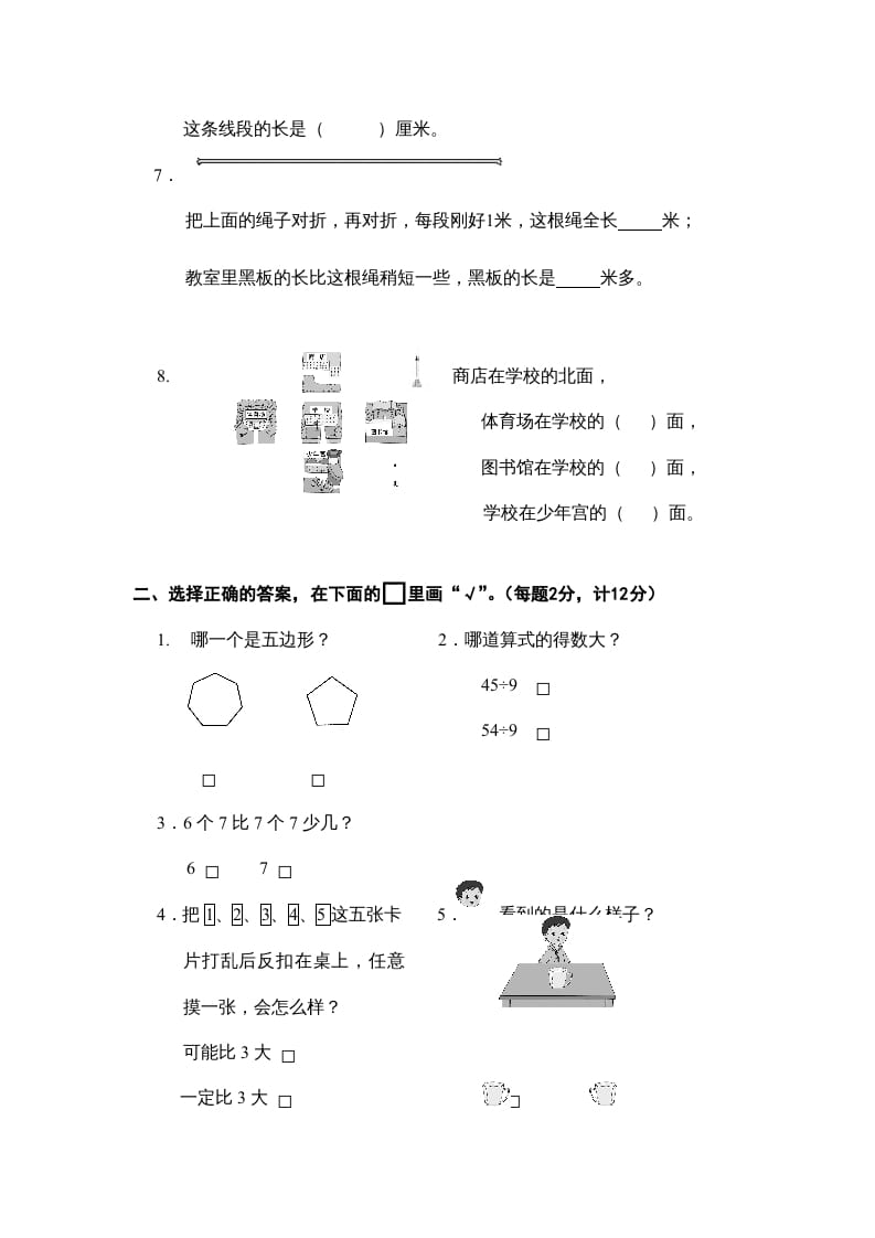 图片[2]-二年级数学上册小末试卷（苏教版）-学霸吧