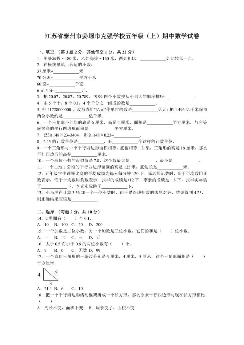 五年级数学上册期中测试卷9（苏教版）-学霸吧