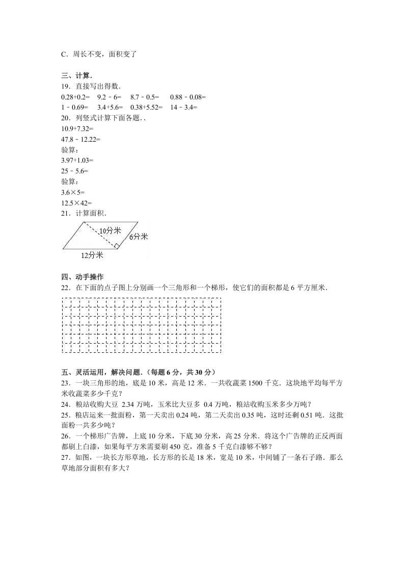 图片[2]-五年级数学上册期中测试卷9（苏教版）-学霸吧