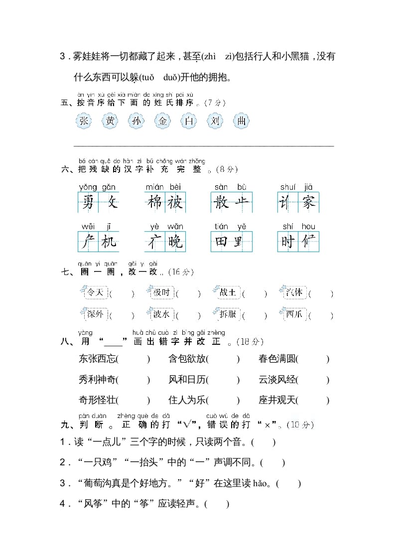 图片[2]-二年级语文上册01汉字正音、正形（部编）-学霸吧