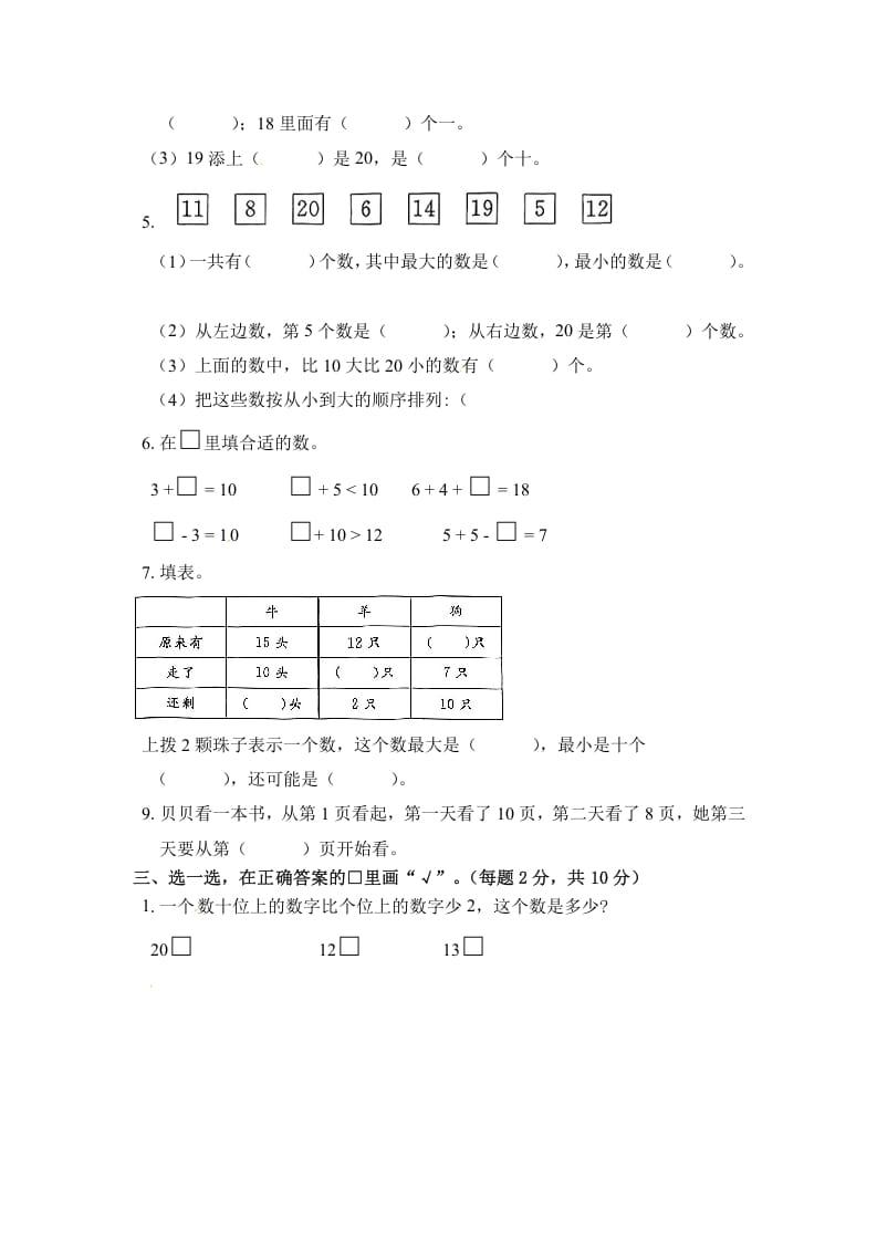 图片[2]-一年级数学上册《单元卷》第九单元综合测试卷（试卷版）（苏教版）-学霸吧