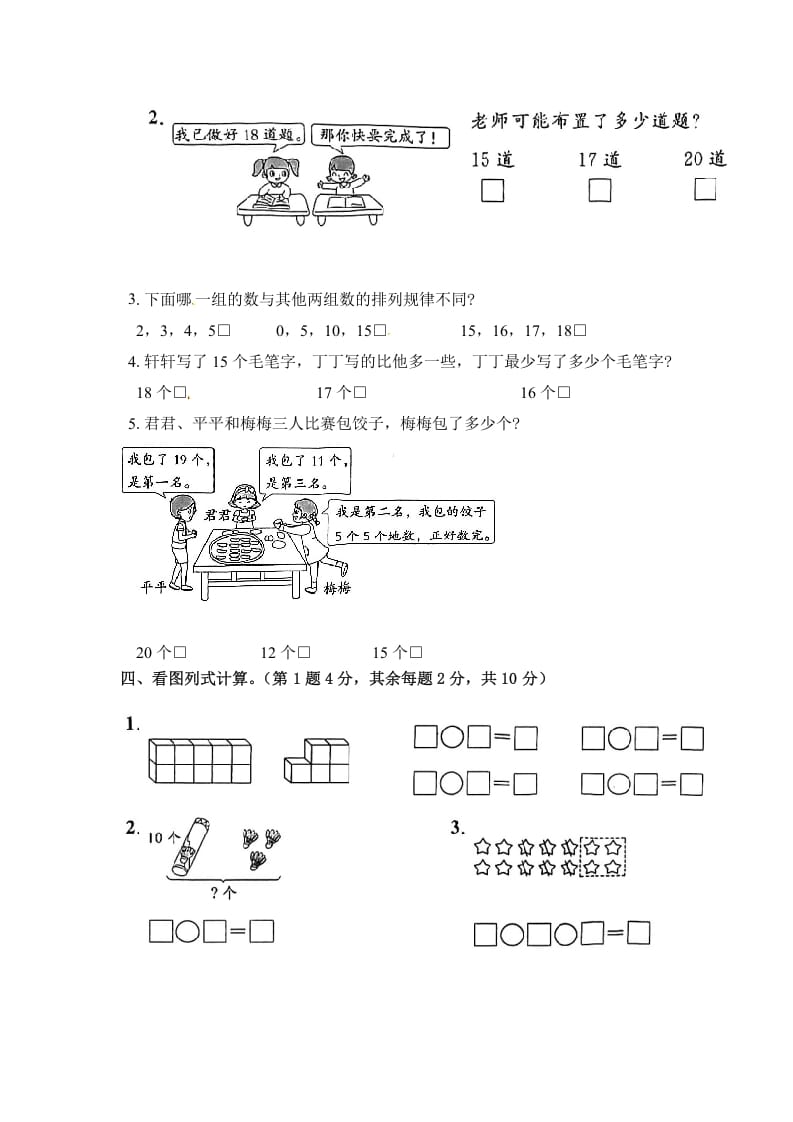 图片[3]-一年级数学上册《单元卷》第九单元综合测试卷（试卷版）（苏教版）-学霸吧