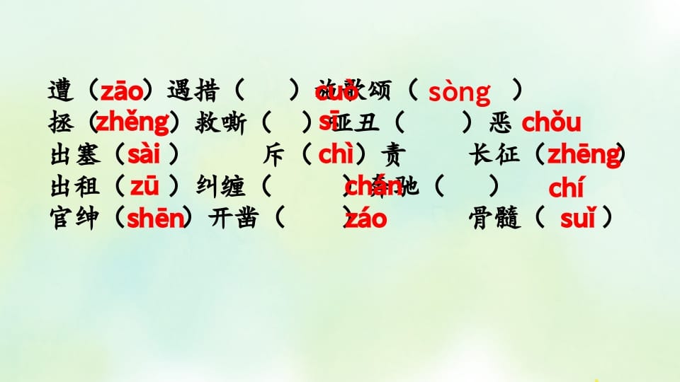 图片[3]-四年级语文上册专项1生字复习课件-学霸吧