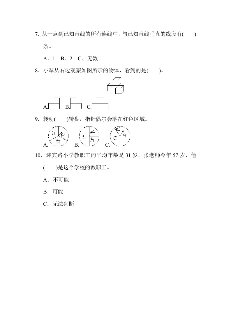 图片[3]-四年级数学上册期末检测卷2（苏教版）-学霸吧