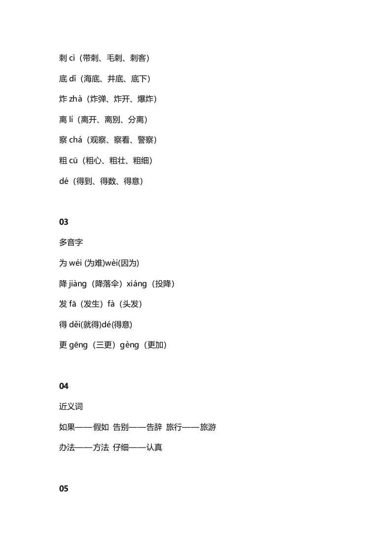 图片[2]-二年级语文上册3第3课《植物妈妈有办法》知识点（部编）-学霸吧