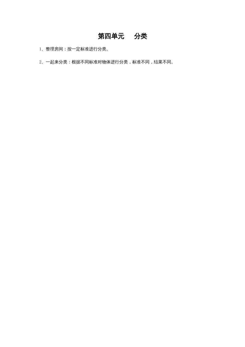 一年级数学上册第四单元分类(北师大版)-学霸吧