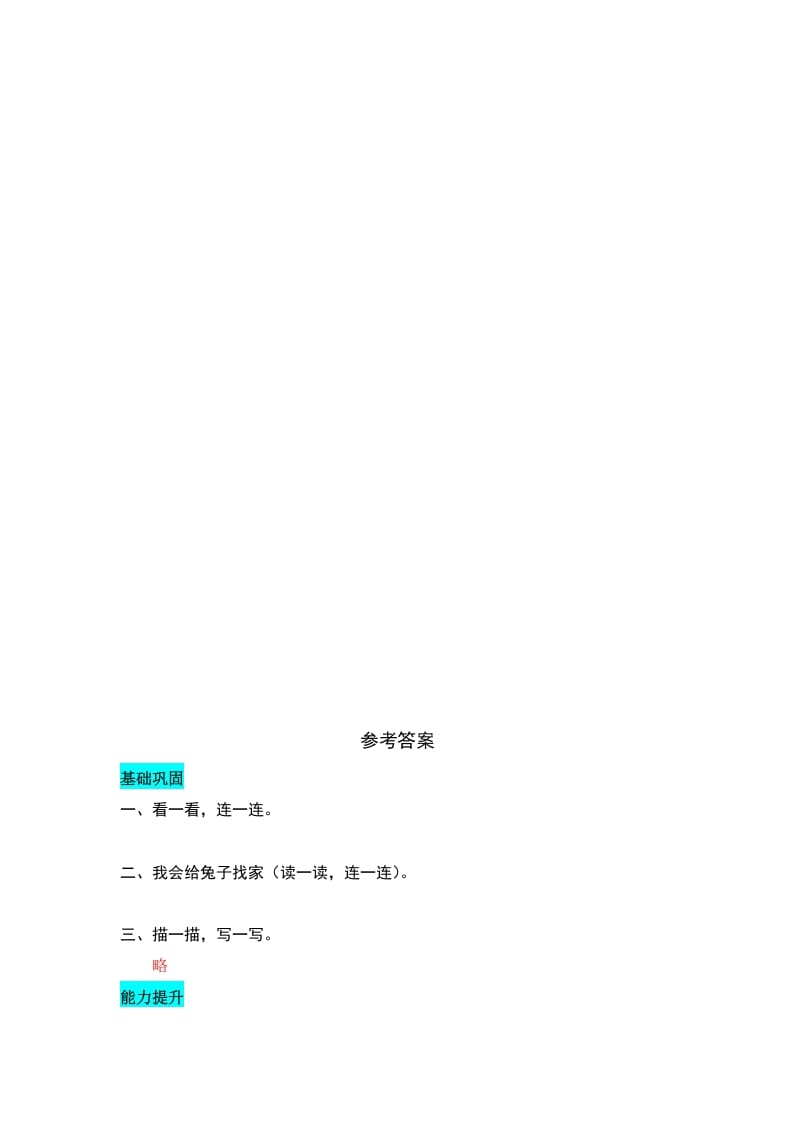 图片[2]-一年级语文上册识字1天地人同步练习（部编版）-学霸吧