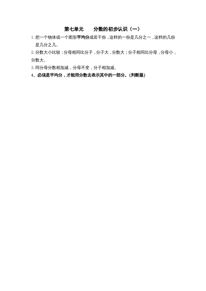 三年级数学上册第七单元分数的初步认识（一）（苏教版）-学霸吧