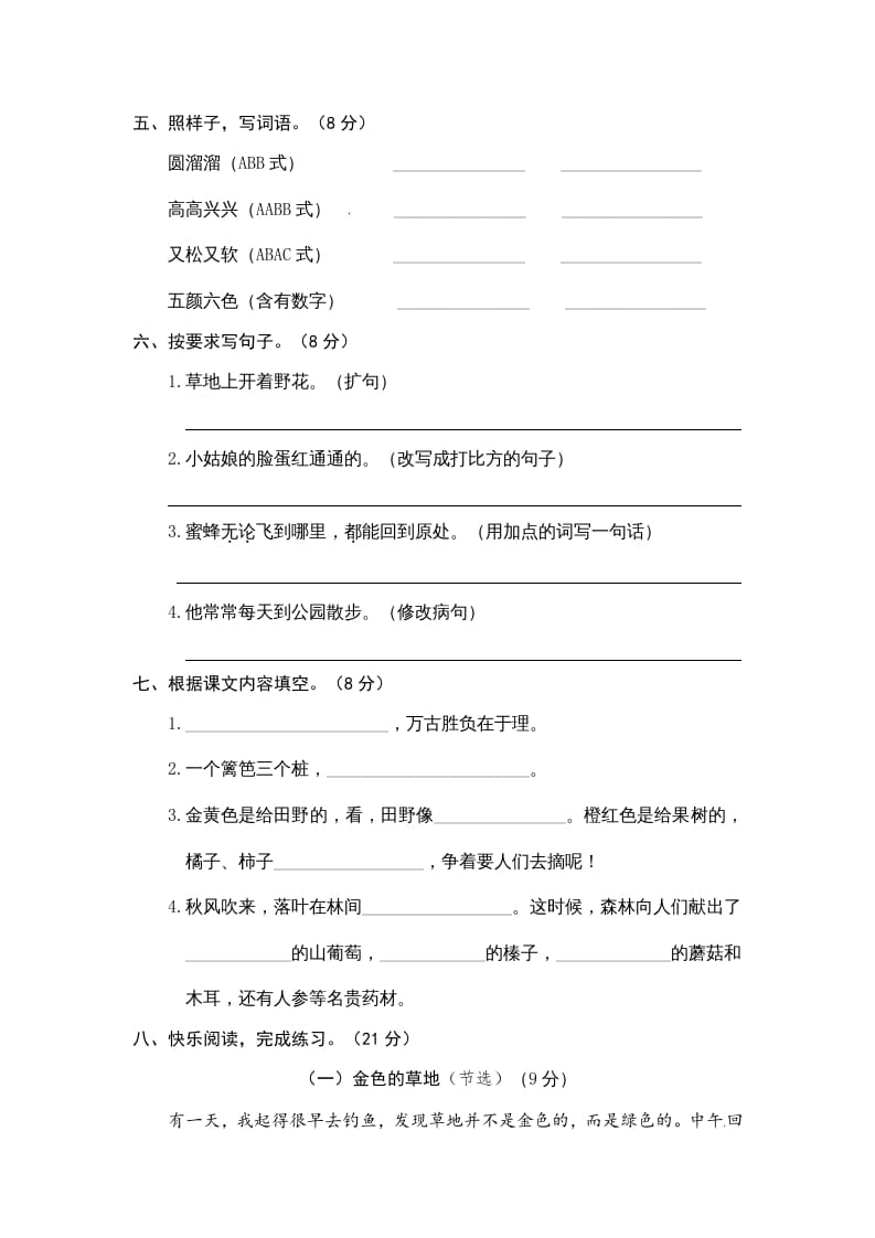 图片[2]-三年级语文上册期末练习(3)（部编版）-学霸吧