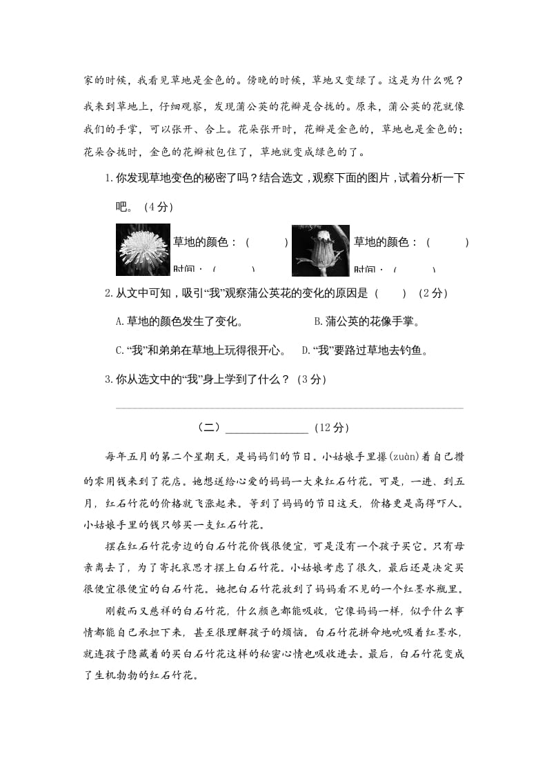 图片[3]-三年级语文上册期末练习(3)（部编版）-学霸吧