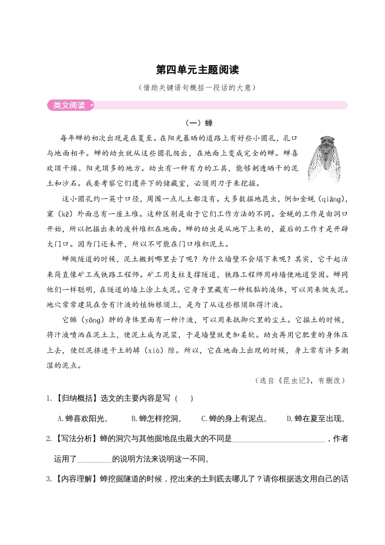 三年级语文下册第四单元主题阅读-学霸吧