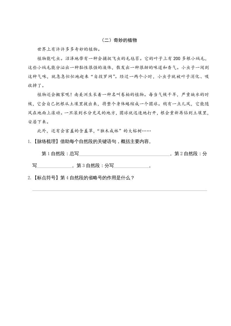 图片[3]-三年级语文下册第四单元主题阅读-学霸吧