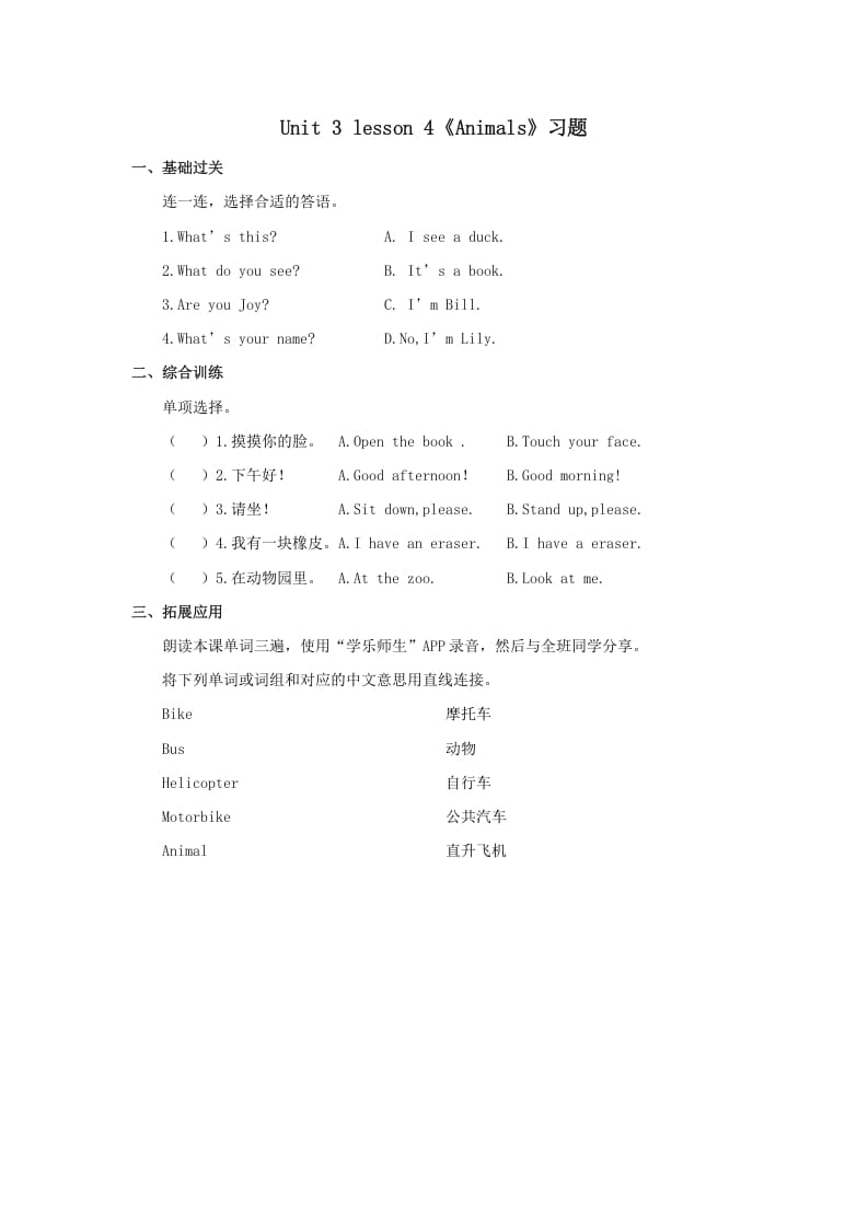 一年级英语上册Animals习题(4)（人教一起点）-学霸吧