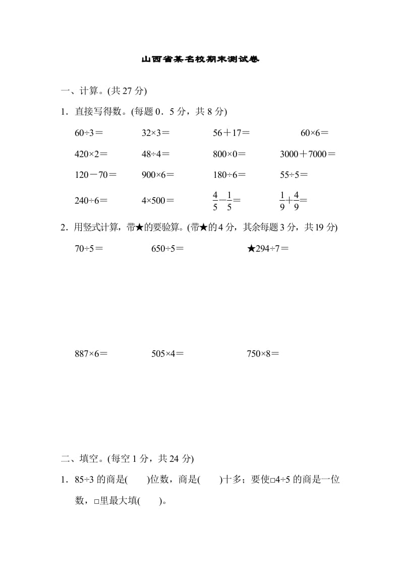 三年级数学上册山西省某名校期末测试卷（苏教版）-学霸吧