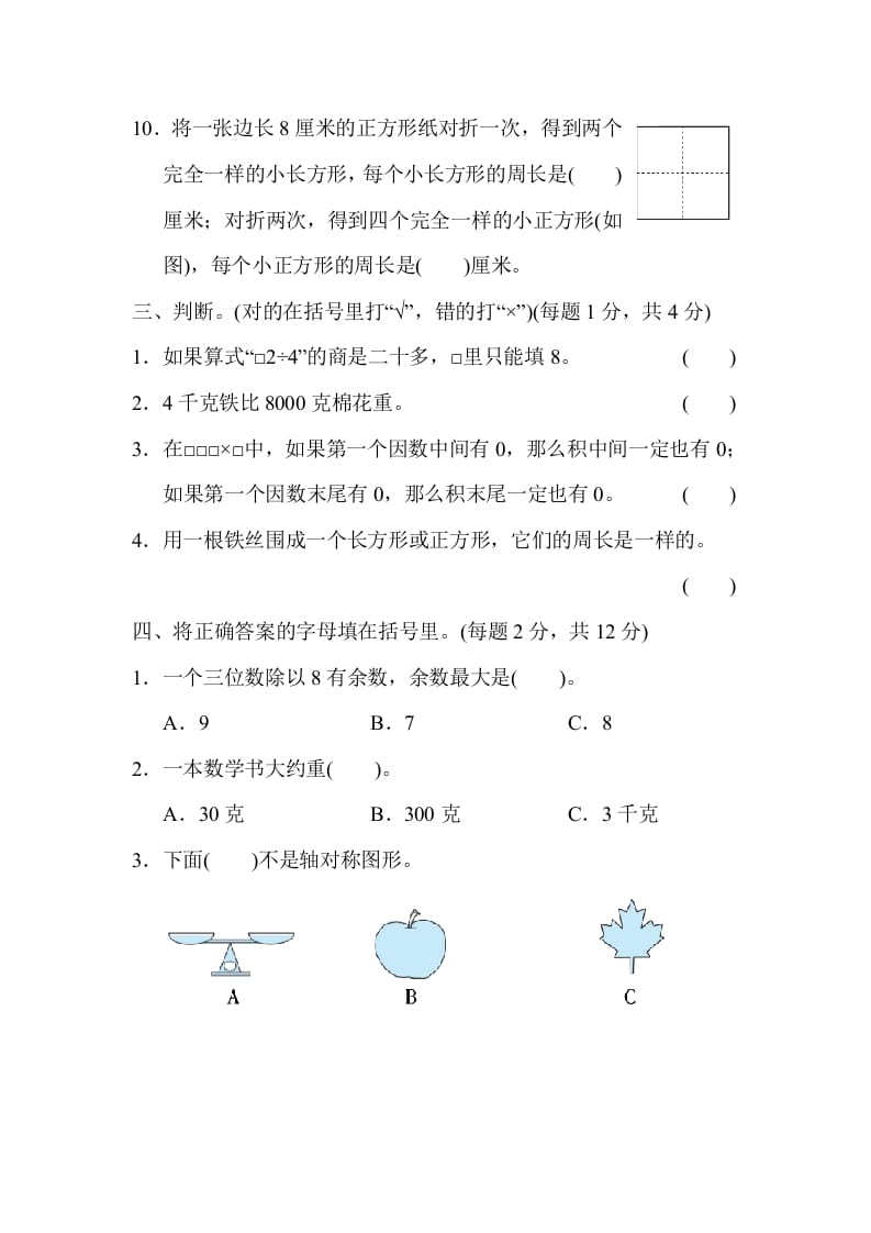 图片[3]-三年级数学上册山西省某名校期末测试卷（苏教版）-学霸吧