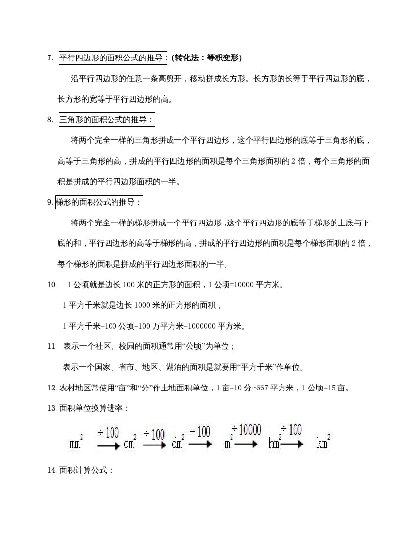 图片[2]-五年级数学上册第二单元多边形的面积（苏教版）-学霸吧