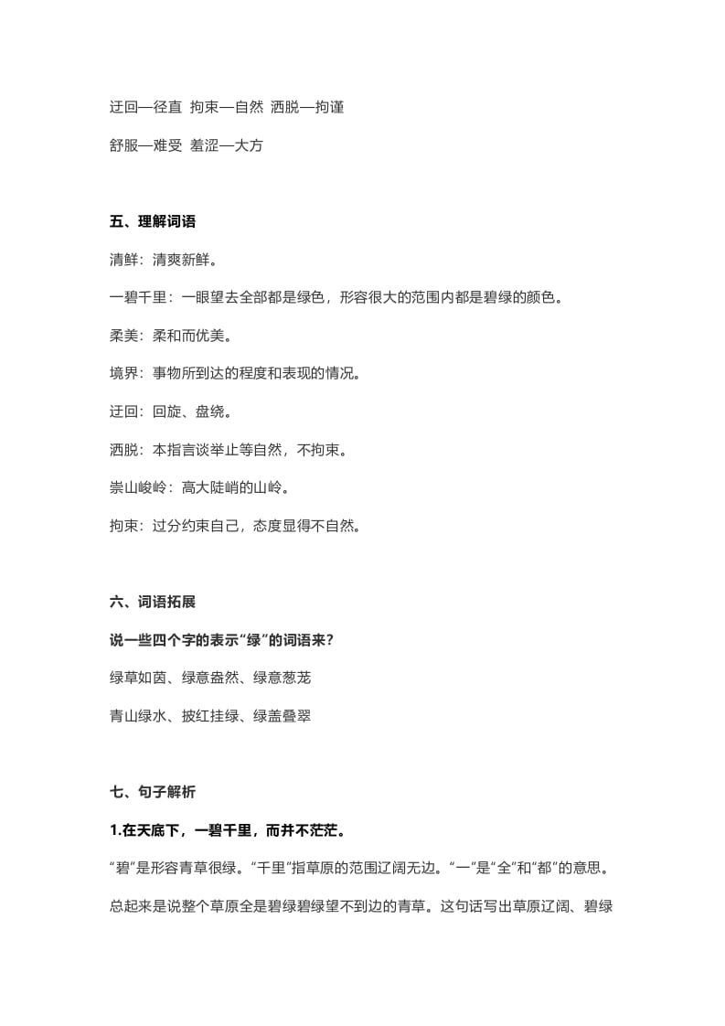 图片[2]-六年级语文上册课文第1课《草原》（部编版）-学霸吧