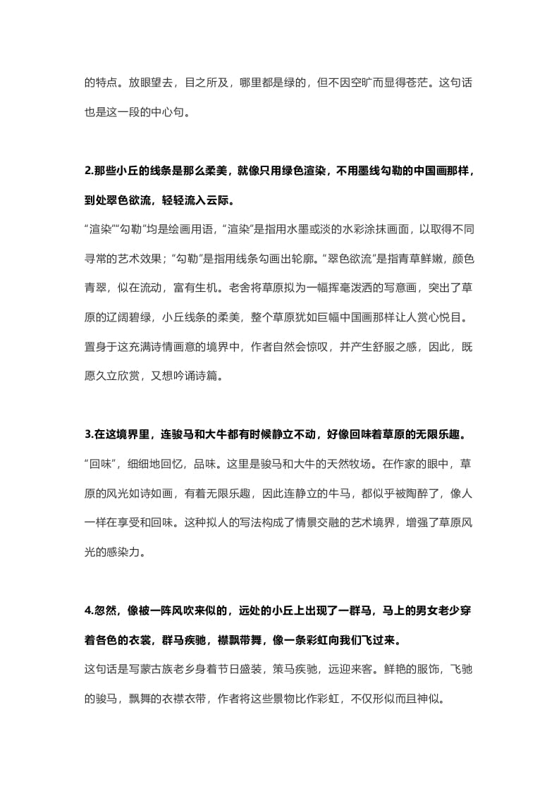 图片[3]-六年级语文上册课文第1课《草原》（部编版）-学霸吧