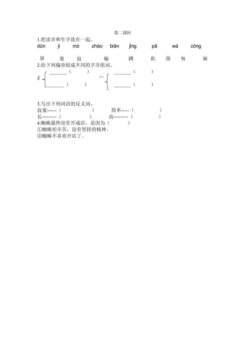 二年级语文下册20蜘蛛开店第二课时-学霸吧