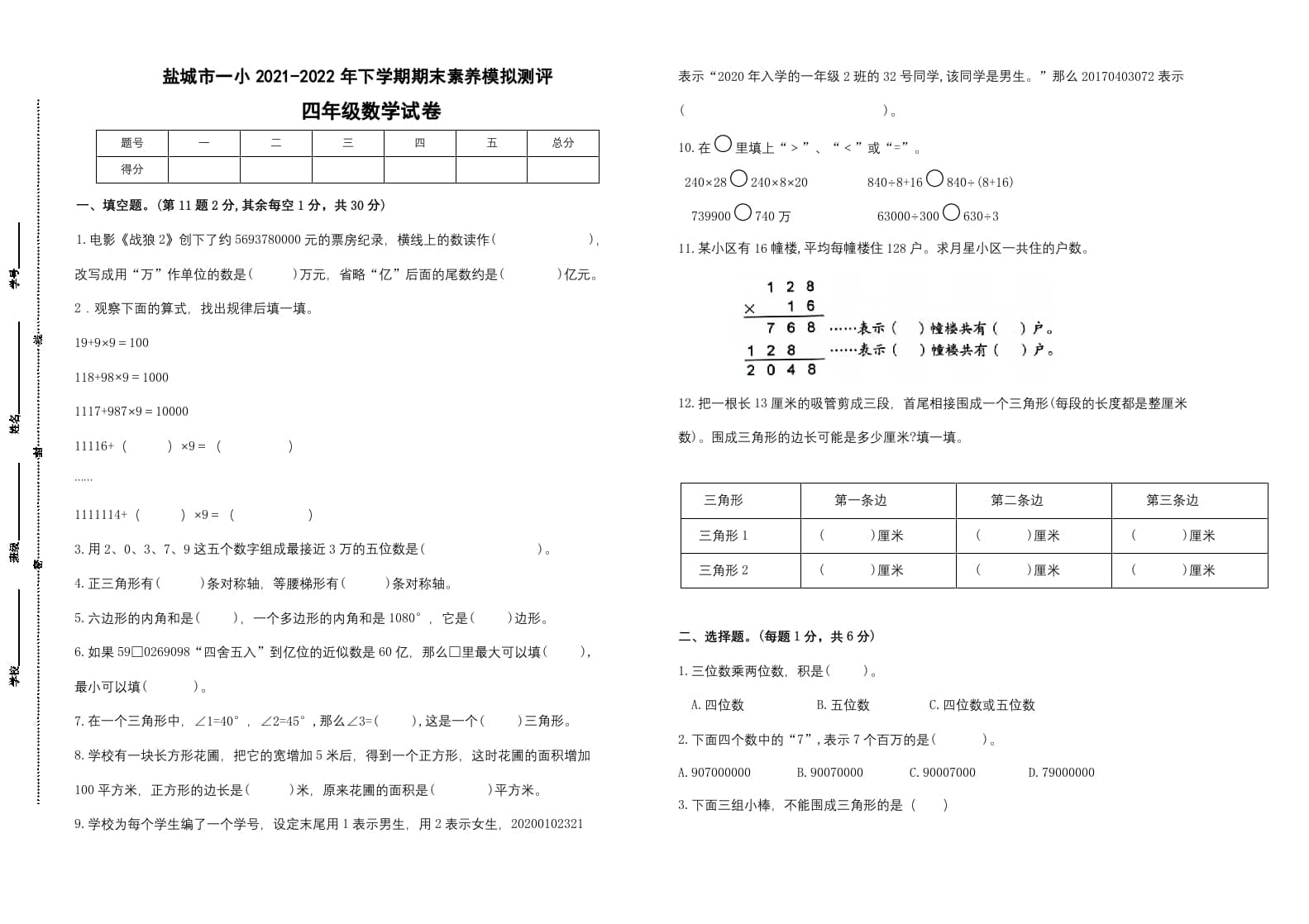 四年级数学下册期末试题苏教版（有答案）(5)-学霸吧