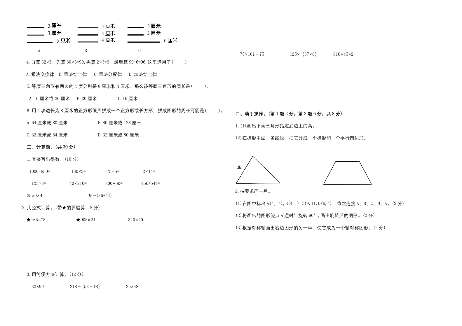 图片[2]-四年级数学下册期末试题苏教版（有答案）(5)-学霸吧
