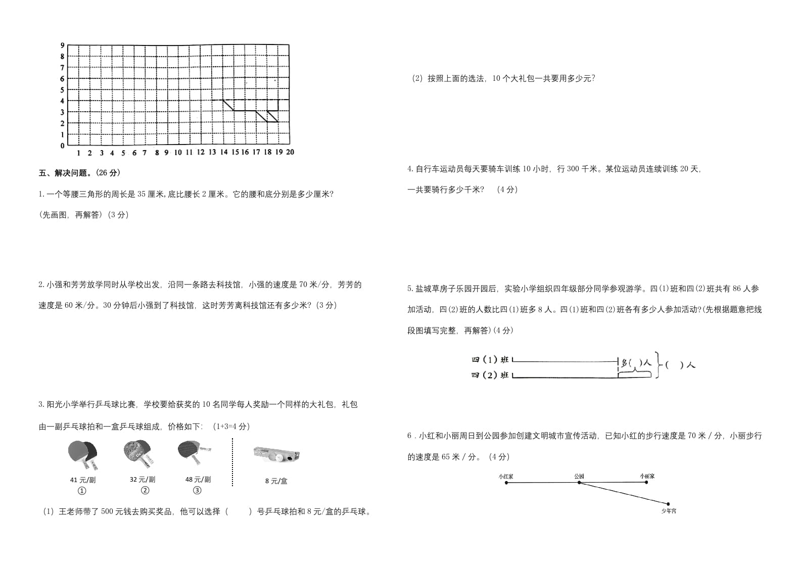 图片[3]-四年级数学下册期末试题苏教版（有答案）(5)-学霸吧