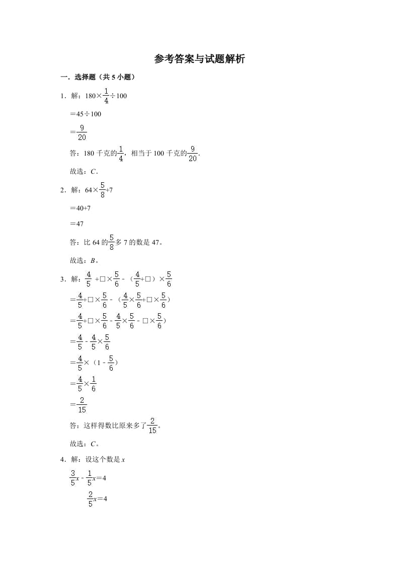 图片[3]-六年级数学上册2.2分数混合运算（二）》同步练习（有答案）（北师大版）-学霸吧