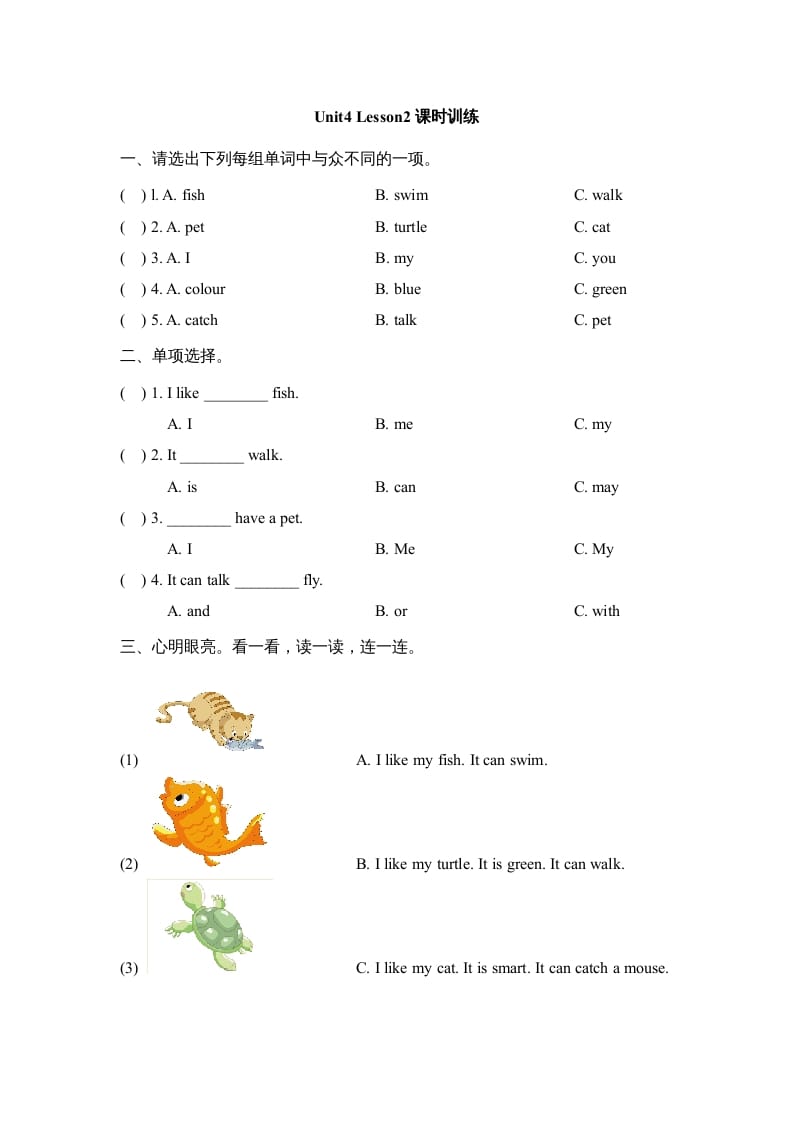 三年级英语上册Unit4_Lesson2课时训练（人教版一起点）-学霸吧
