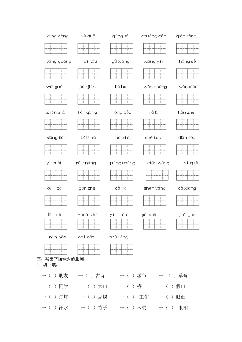 图片[3]-一年级语文下册词语专项-学霸吧