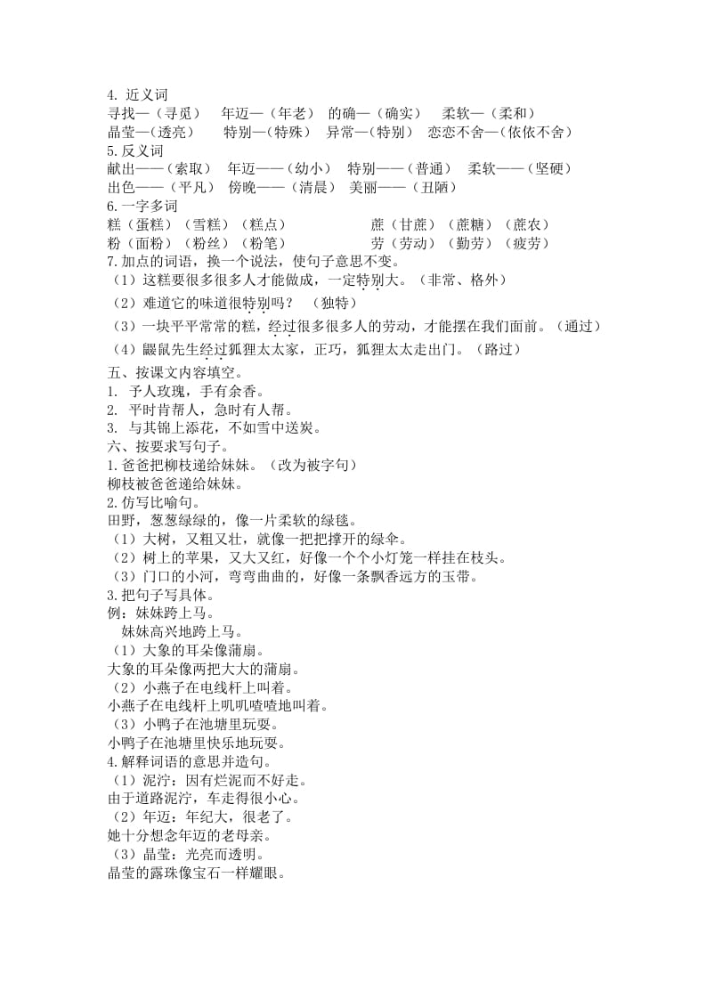 图片[2]-二年级语文下册第二单元复习资料-学霸吧