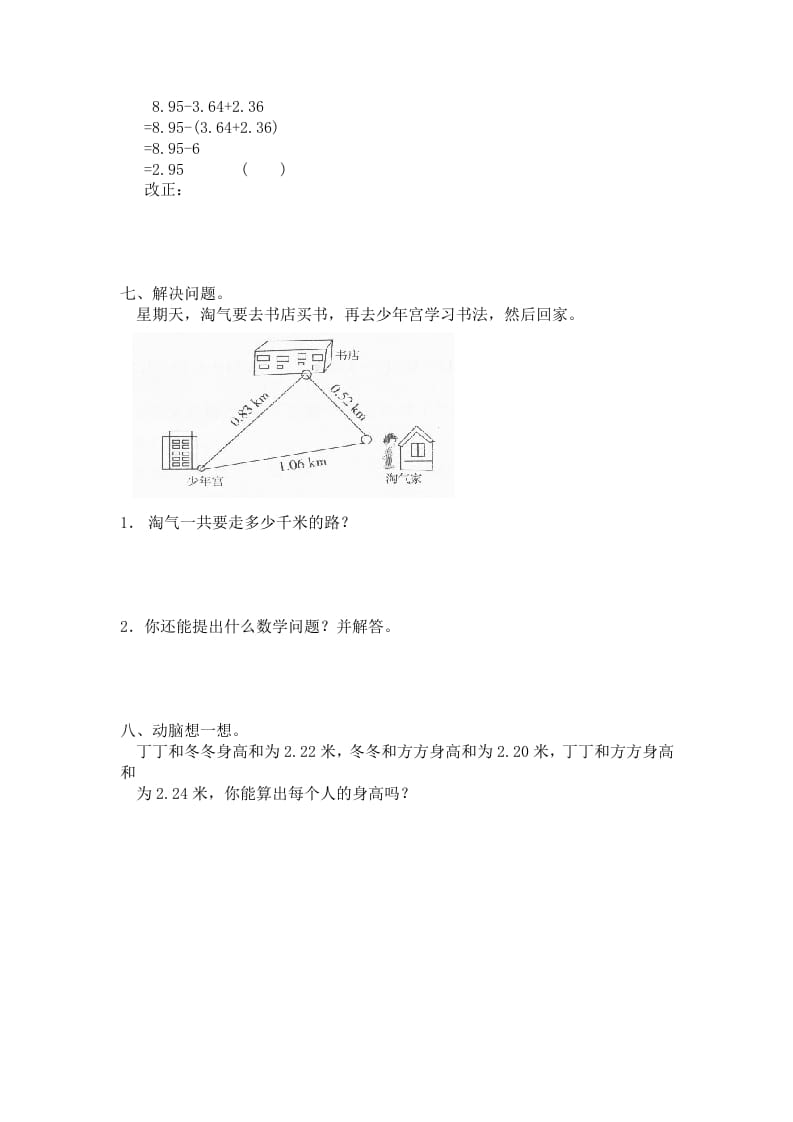 图片[2]-四年级数学下册北师大版小学第一单元《小数的意义和加减法——歌手大赛》同步检测（附答案）(1)-学霸吧