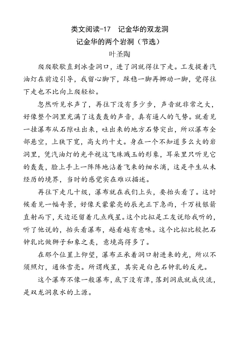 四年级语文下册类文阅读-17记金华的双龙洞-学霸吧