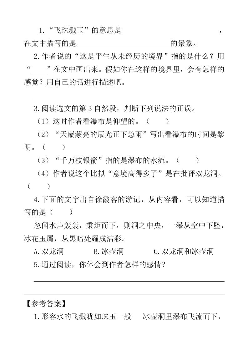 图片[2]-四年级语文下册类文阅读-17记金华的双龙洞-学霸吧