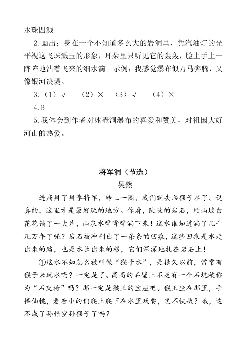 图片[3]-四年级语文下册类文阅读-17记金华的双龙洞-学霸吧