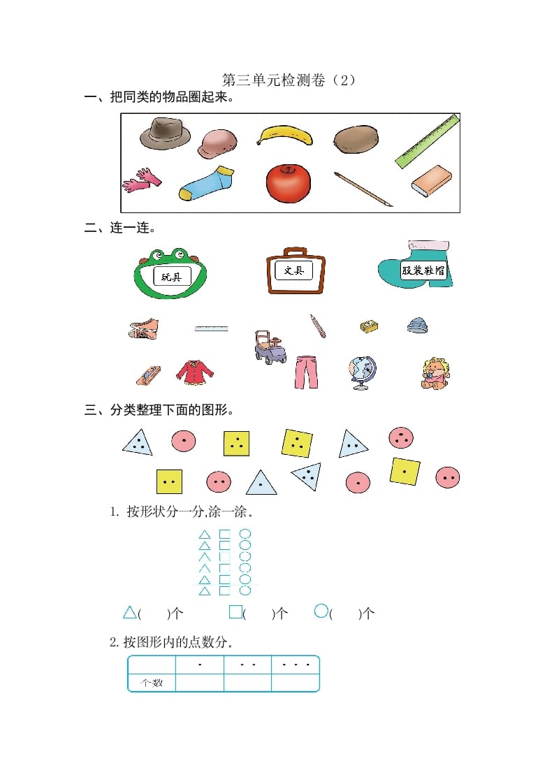 一年级数学下册第三单元检测卷（2）（人教版）-学霸吧