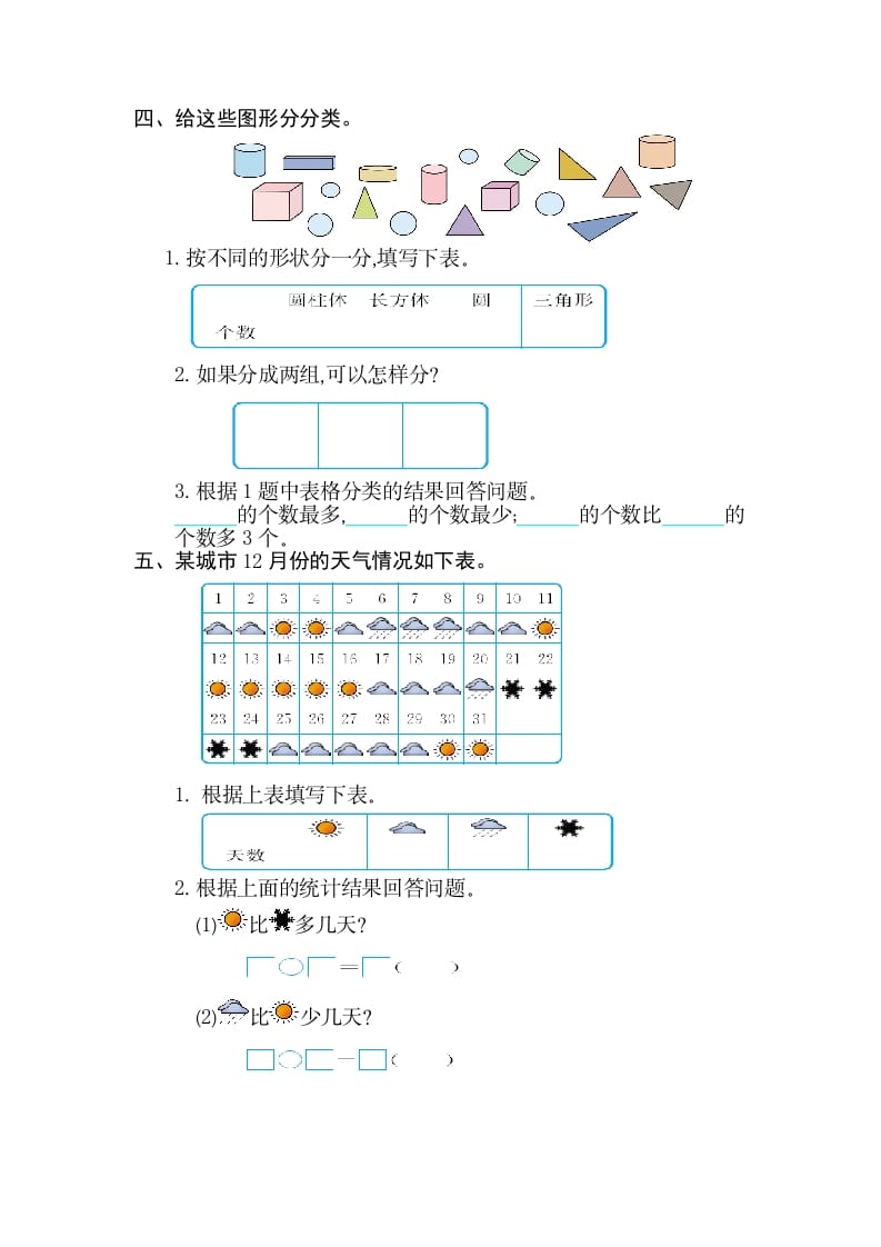 图片[2]-一年级数学下册第三单元检测卷（2）（人教版）-学霸吧