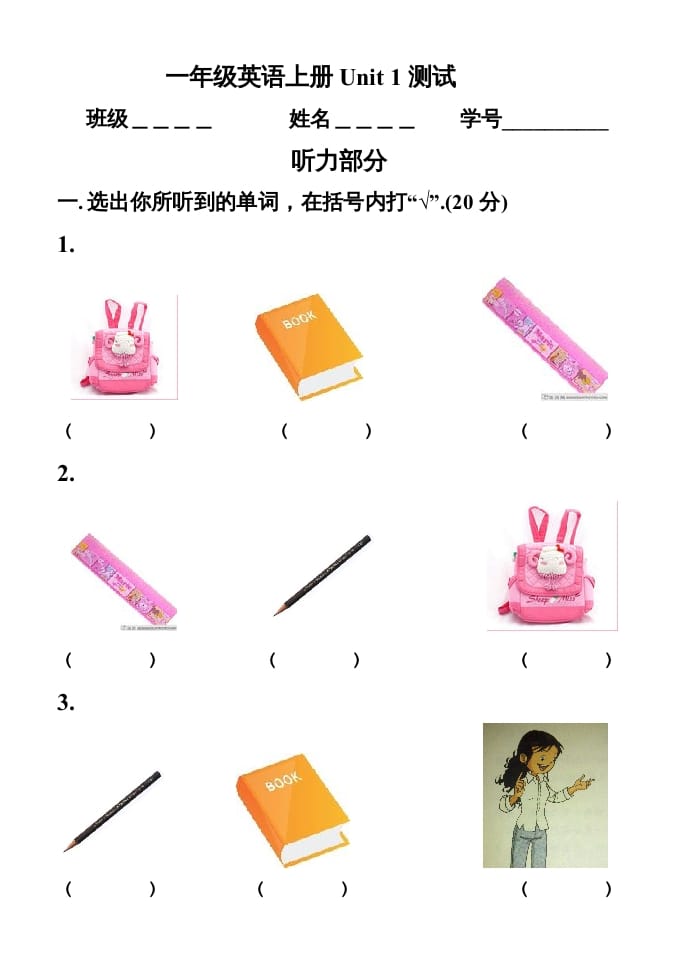 一年级英语上册第一单元测试题（人教一起点）-学霸吧