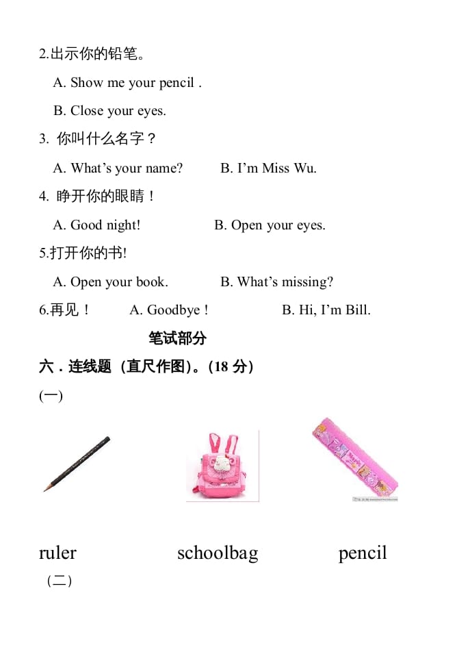 图片[3]-一年级英语上册第一单元测试题（人教一起点）-学霸吧