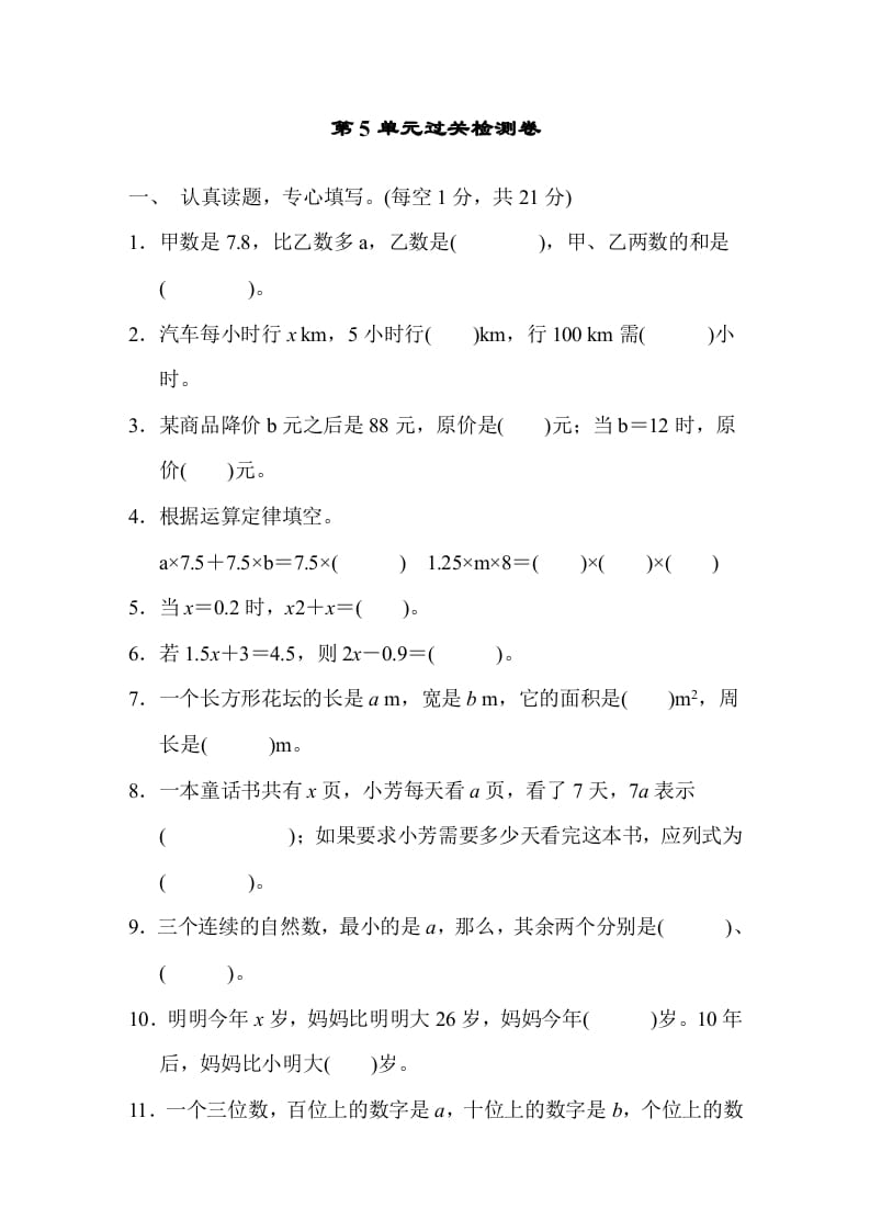 五年级数学上册第五单元测试卷（人教版）-学霸吧