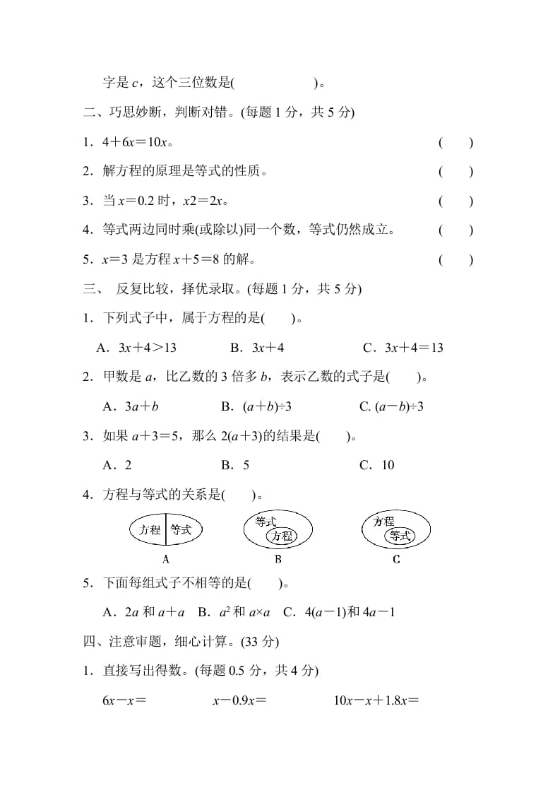 图片[2]-五年级数学上册第五单元测试卷（人教版）-学霸吧