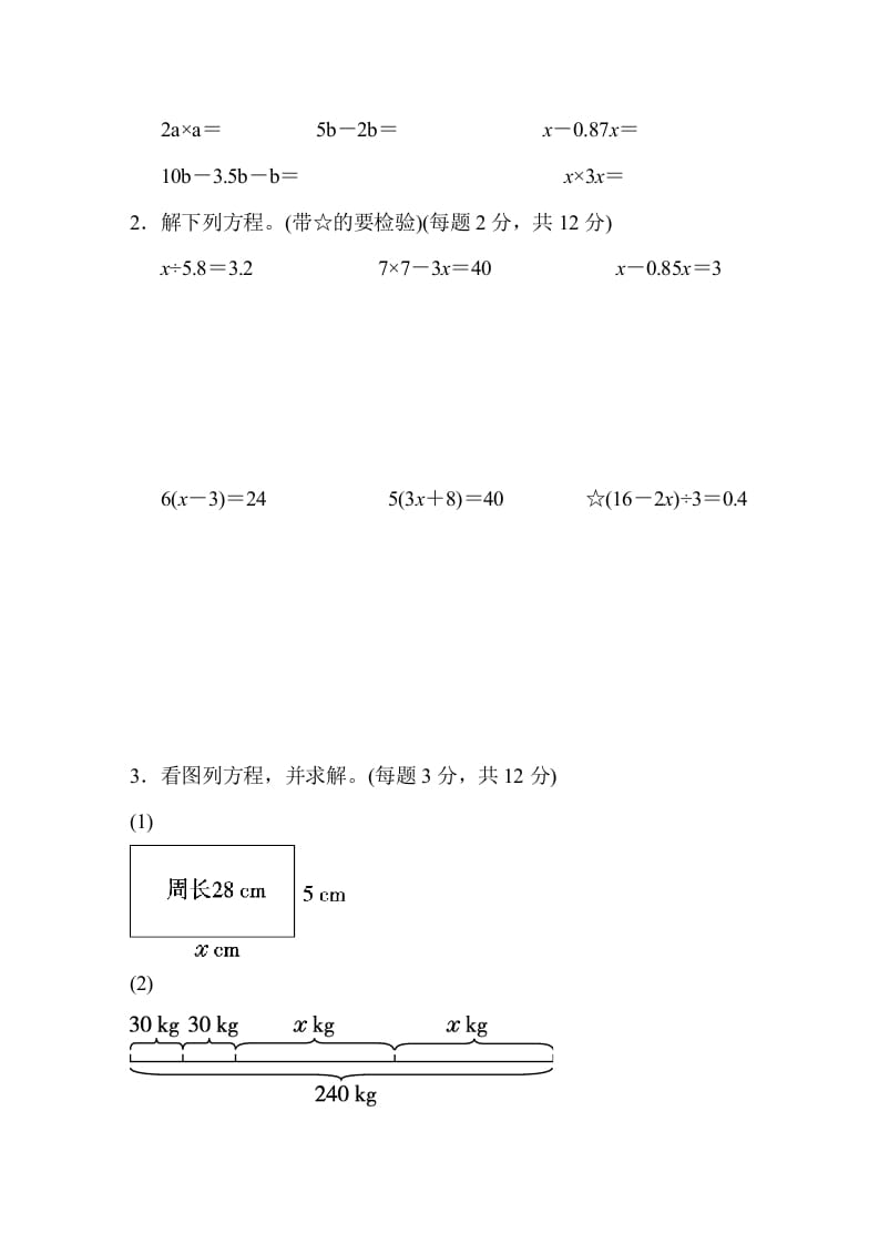 图片[3]-五年级数学上册第五单元测试卷（人教版）-学霸吧
